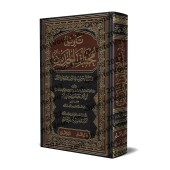 Le Traité des divergences du Hadith d’Ibn Qutaybah (Ta'wîl Mukhtalaf al-Hadîth)/تأويل مختلف الحديث لابن قتيبة